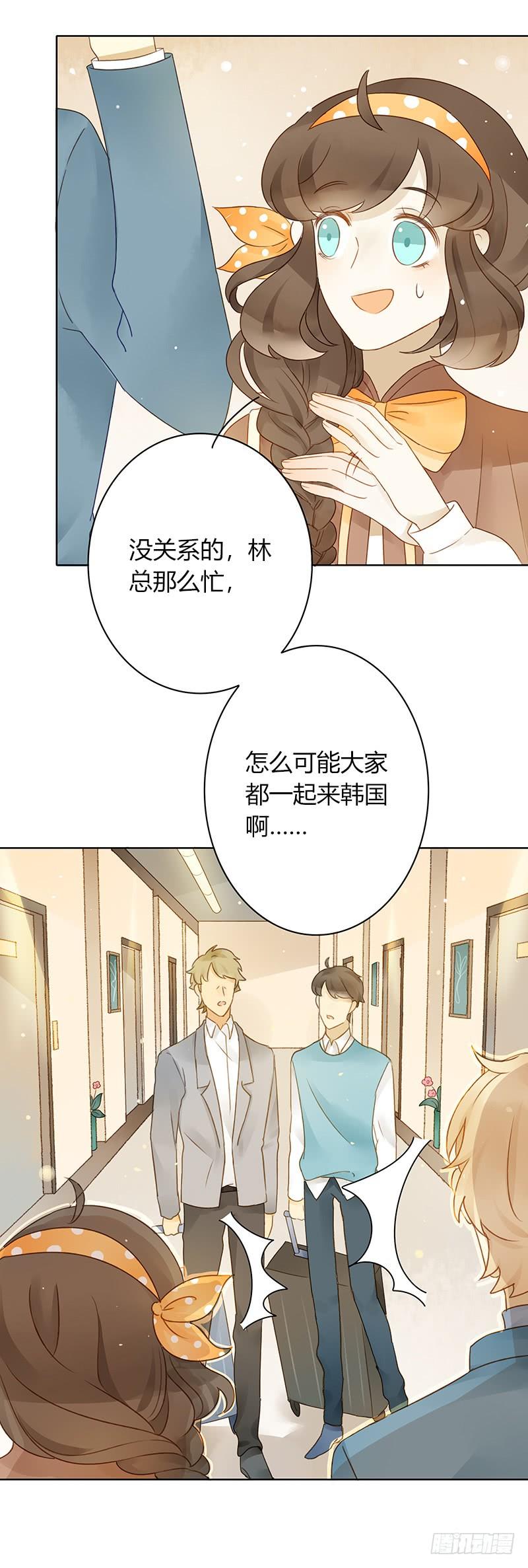 《颜值恋》墨菲定律（中） 第10页