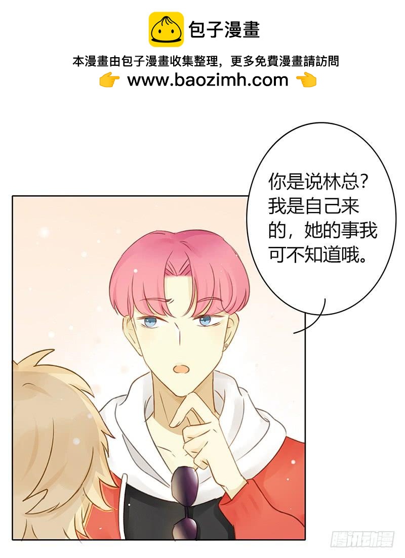 《颜值恋》墨菲定律（中） 第2页