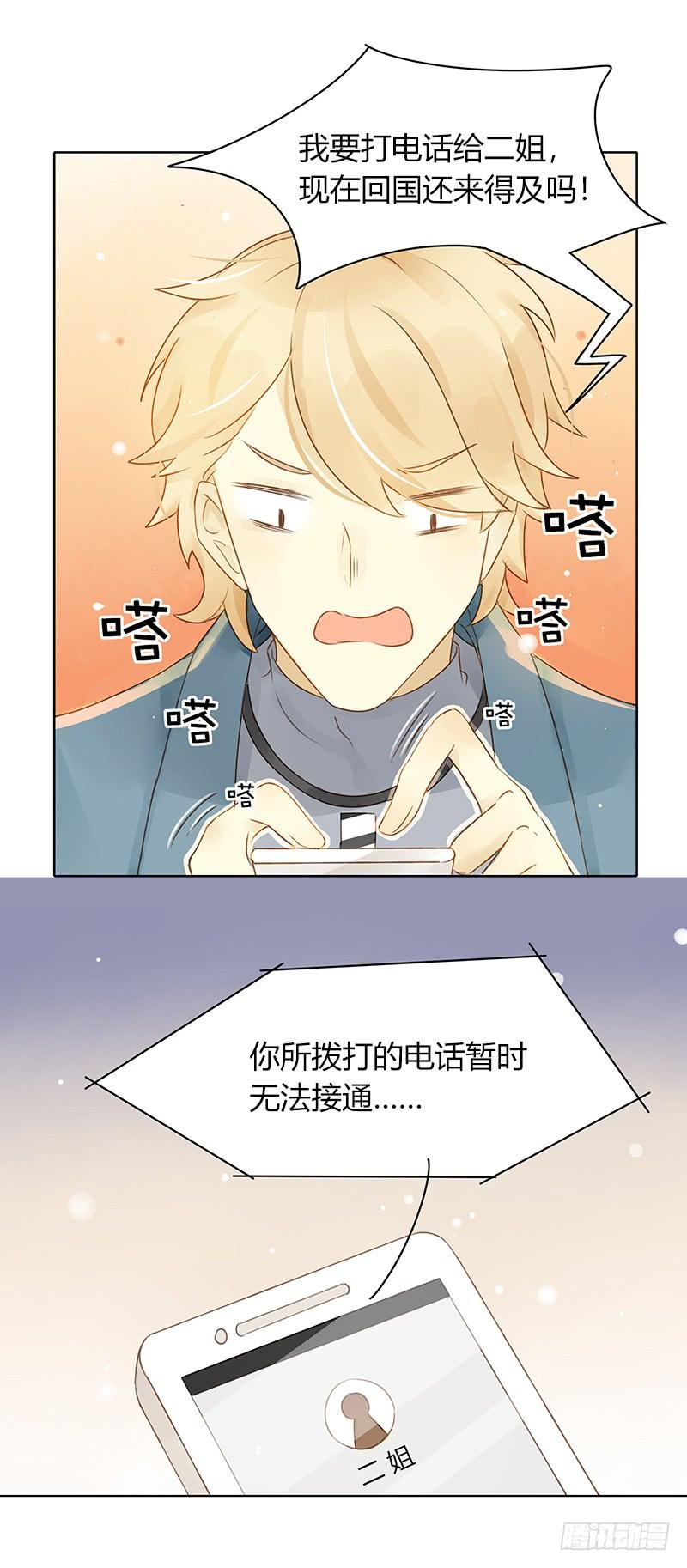 《颜值恋》墨菲定律（中） 第6页