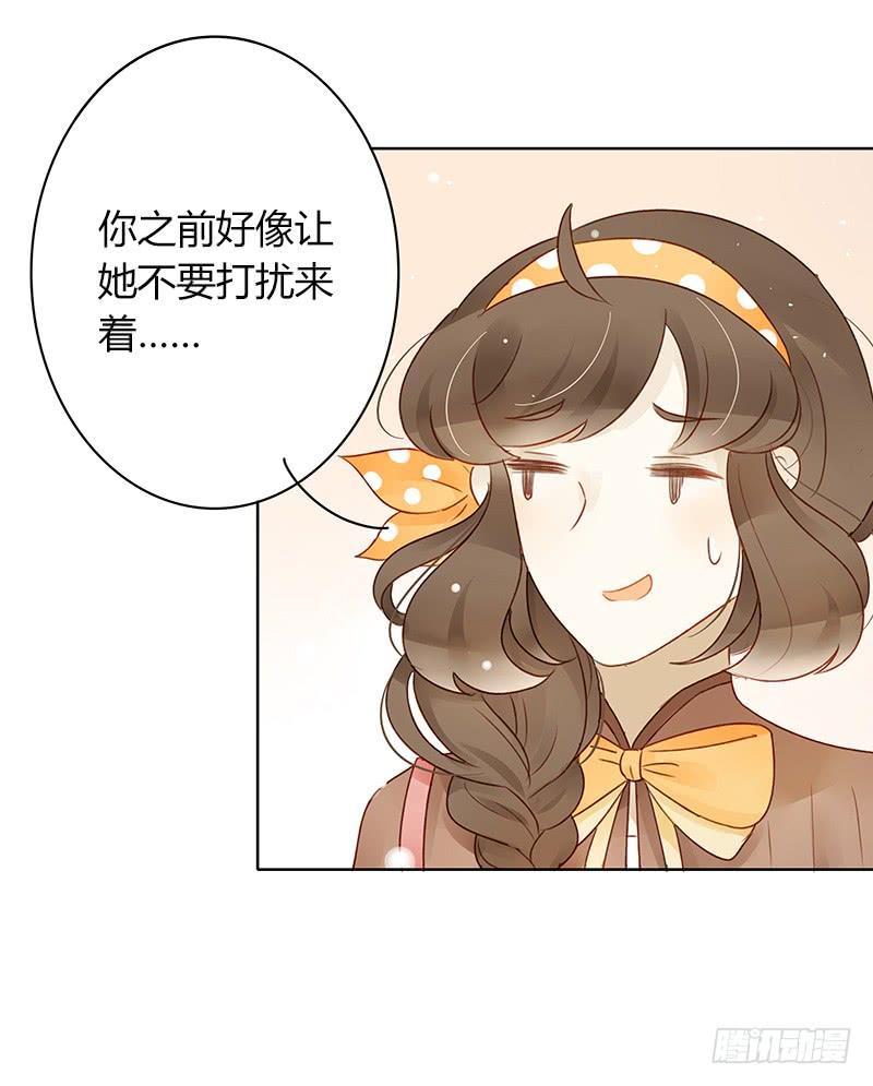 《颜值恋》墨菲定律（中） 第8页