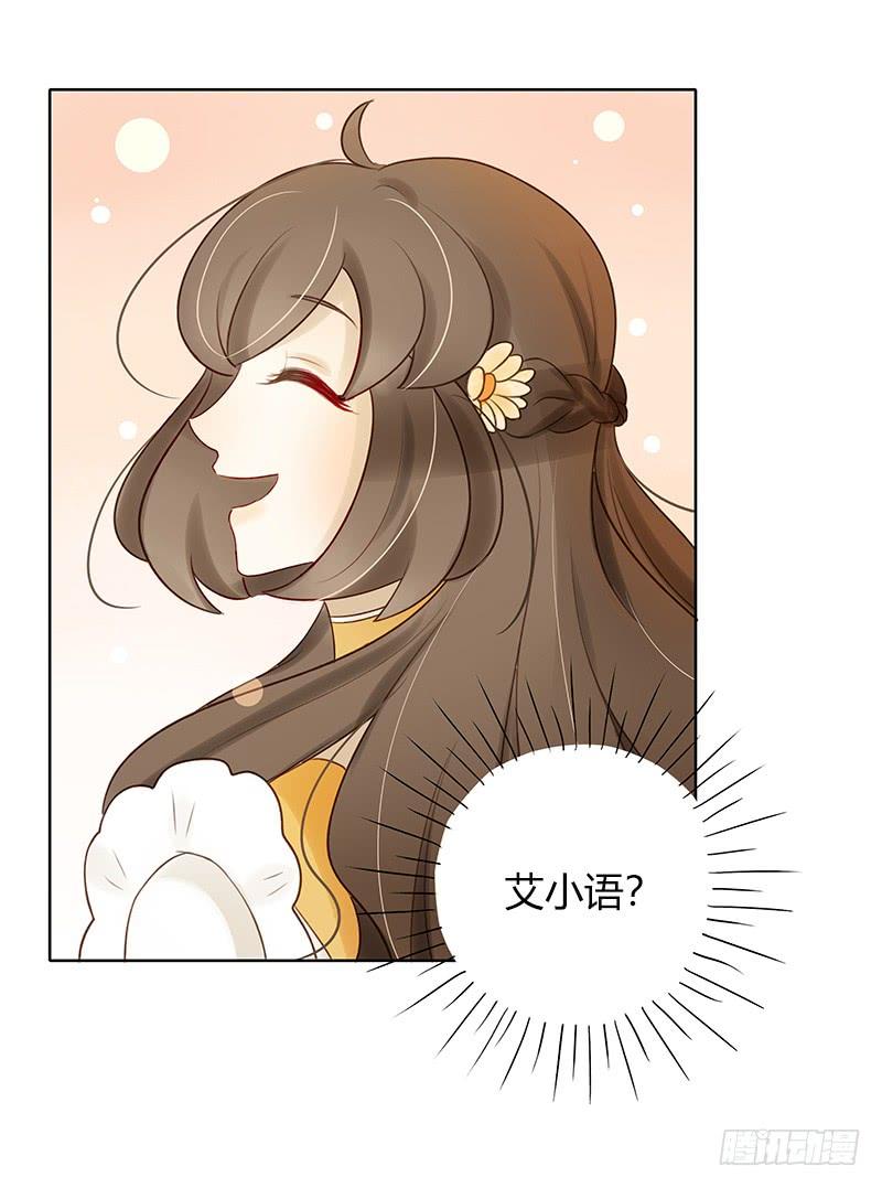 《颜值恋》潜艇少女（中） 第10页