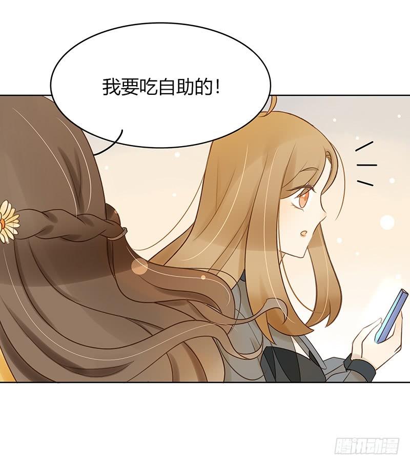 《颜值恋》潜艇少女（中） 第8页