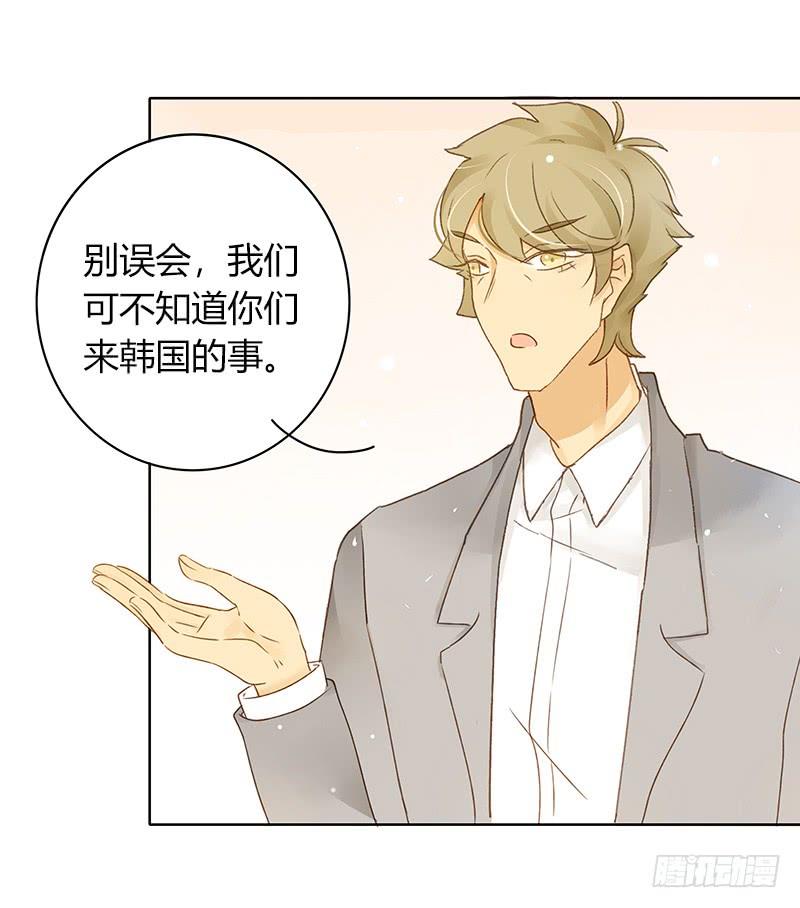 《颜值恋》墨菲定律（下） 第3页
