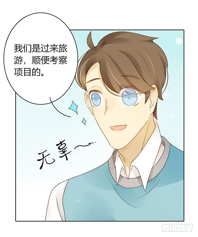 《颜值恋》墨菲定律（下） 第4页