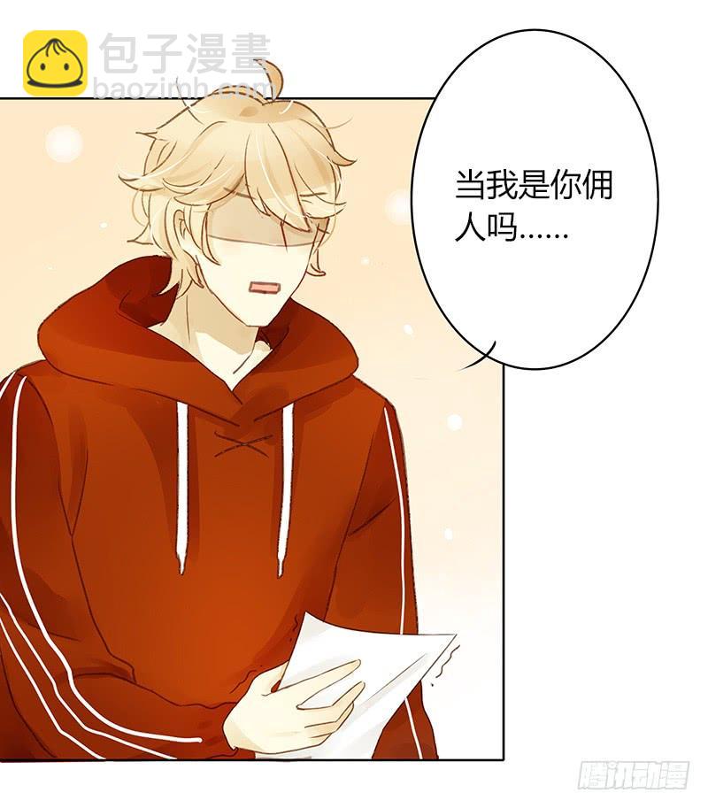 《颜值恋》同居生活（中） 第10页