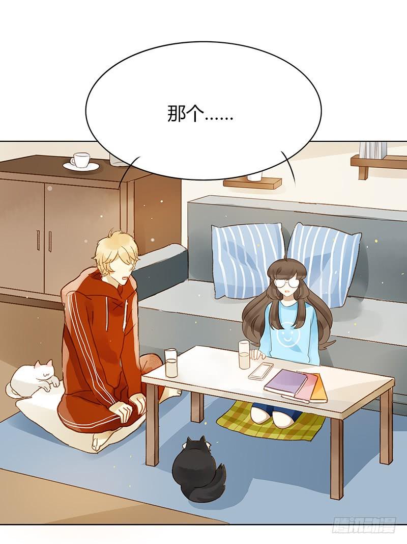 《颜值恋》同居生活（中） 第4页