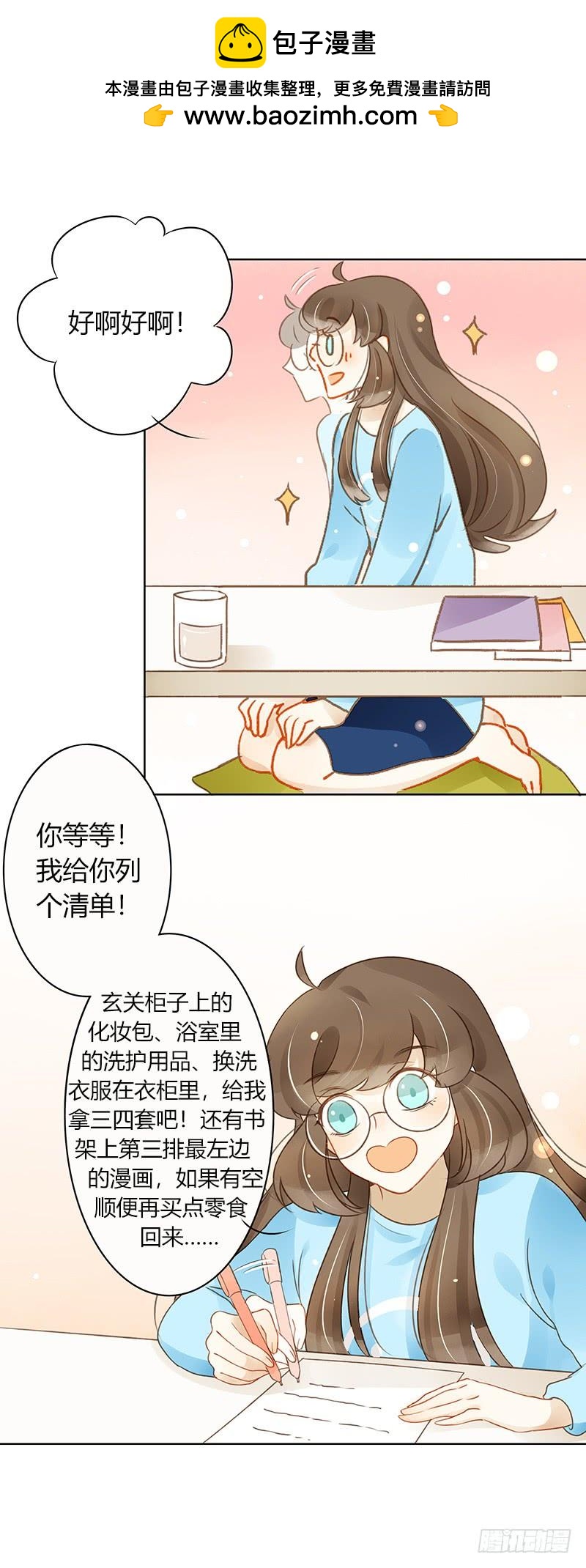 《颜值恋》同居生活（中） 第8页