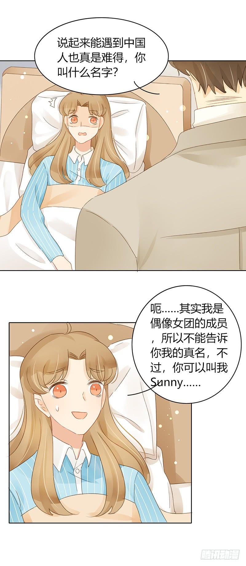 《颜值恋》Sunny（中） 第10页