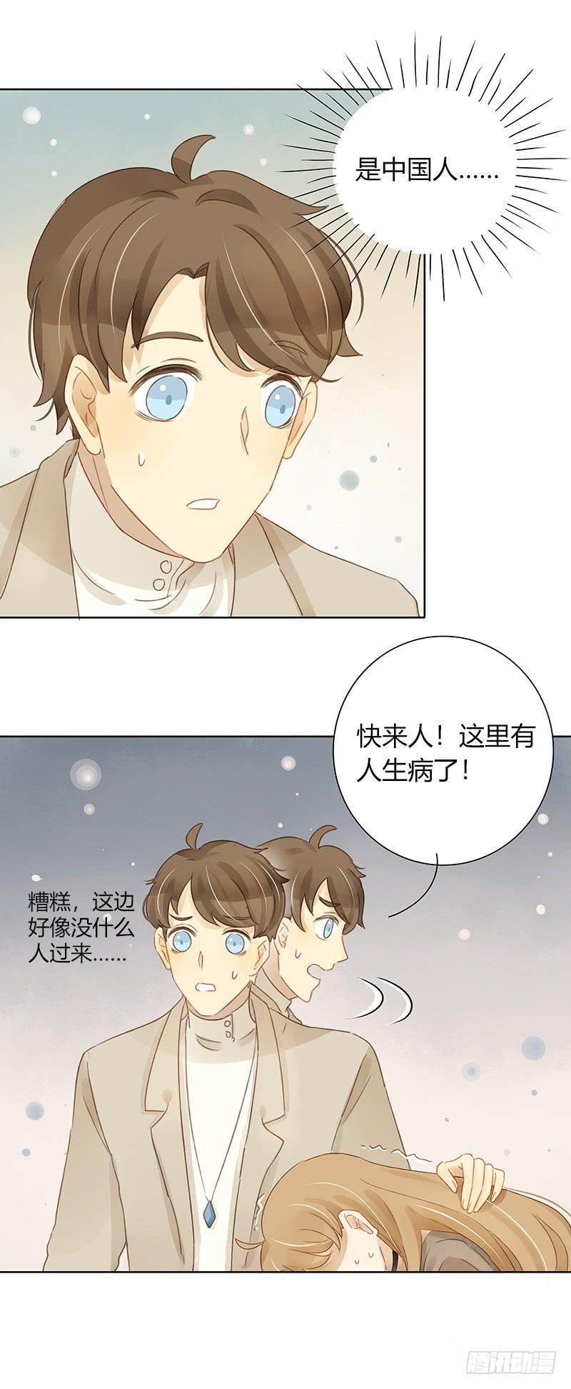 《颜值恋》Sunny（中） 第5页