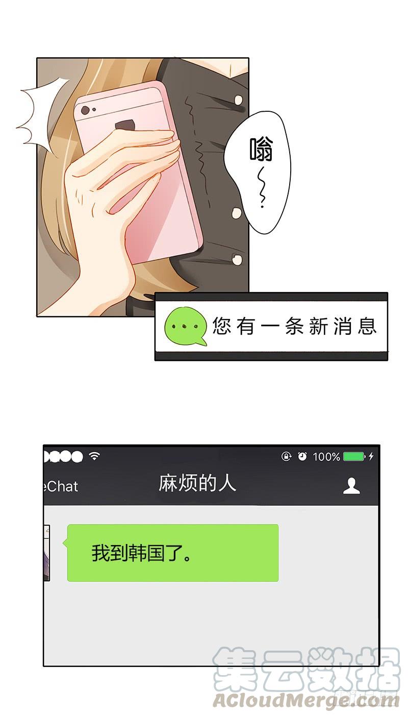 《颜值恋》前辈到访（上） 第11页