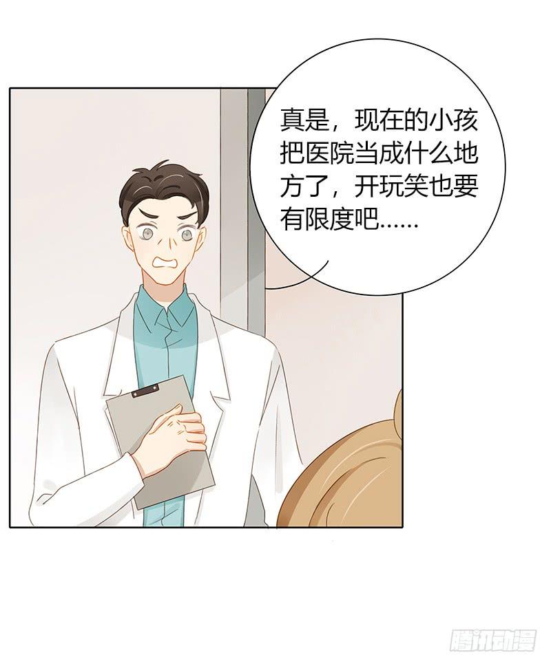 《颜值恋》前辈到访（上） 第6页