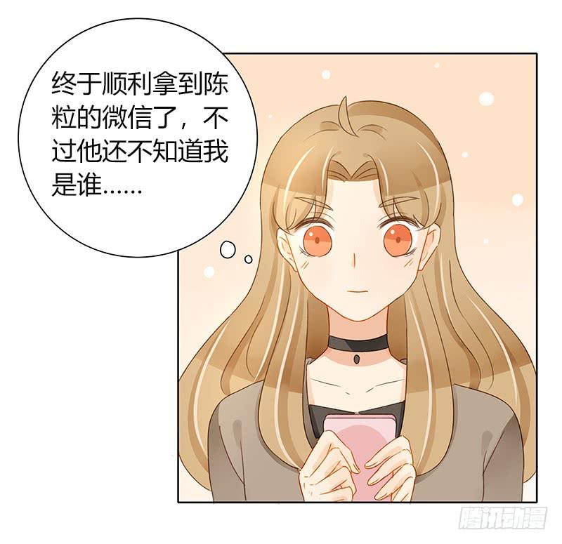 《颜值恋》前辈到访（上） 第8页