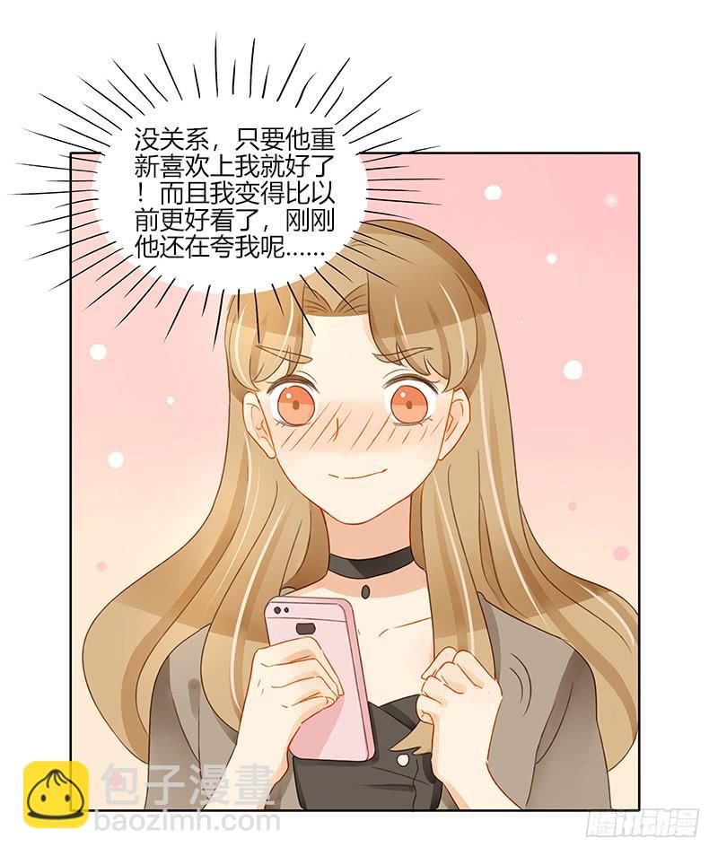 《颜值恋》前辈到访（上） 第9页