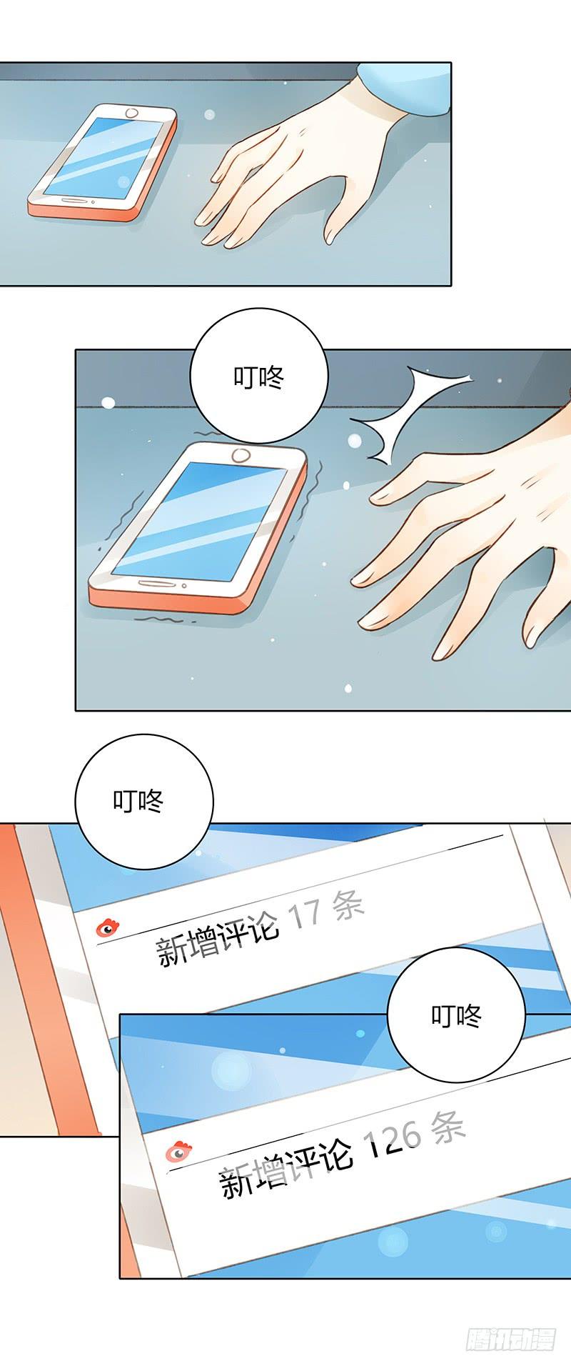 《颜值恋》愤怒的粉丝（上） 第12页