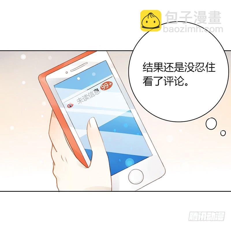 《颜值恋》愤怒的粉丝（上） 第4页