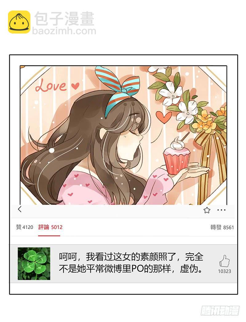 《颜值恋》愤怒的粉丝（上） 第5页