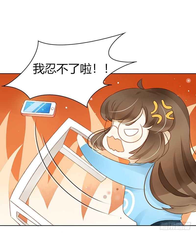《颜值恋》愤怒的粉丝（上） 第8页