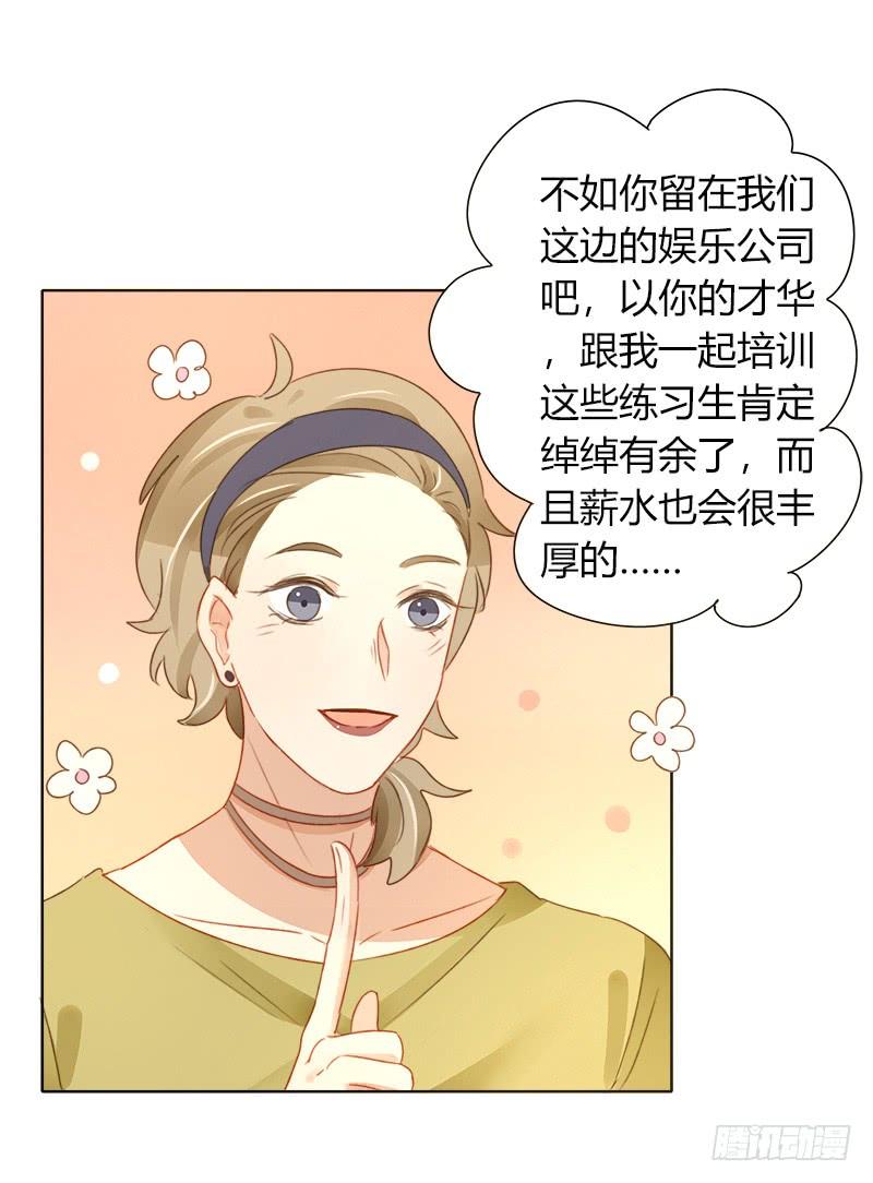《颜值恋》全员集结（上） 第8页