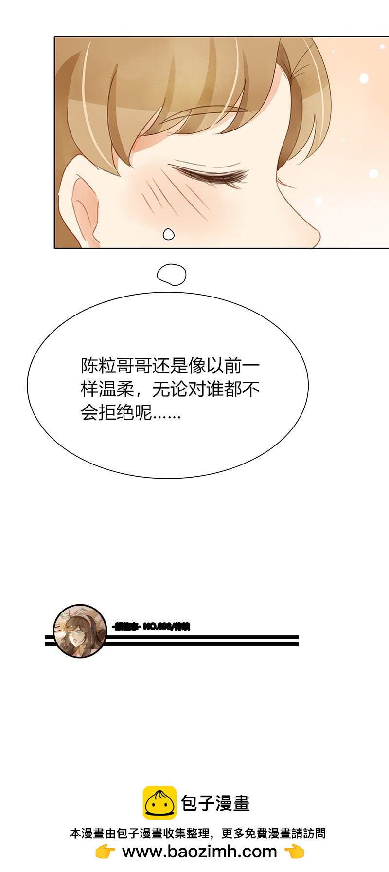 《颜值恋》Sunny（下） 第13页