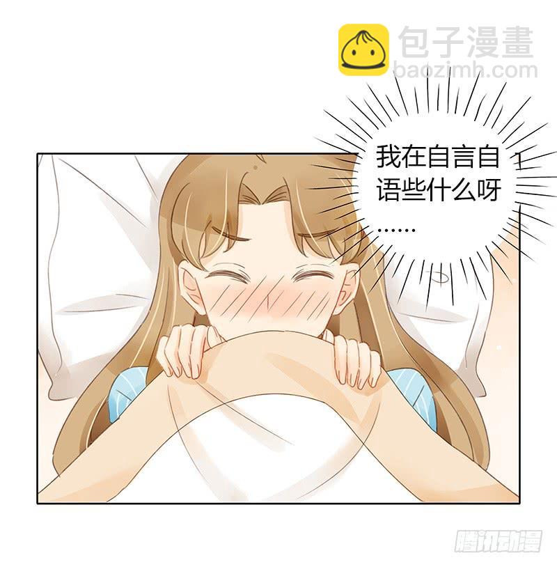《颜值恋》Sunny（下） 第3页
