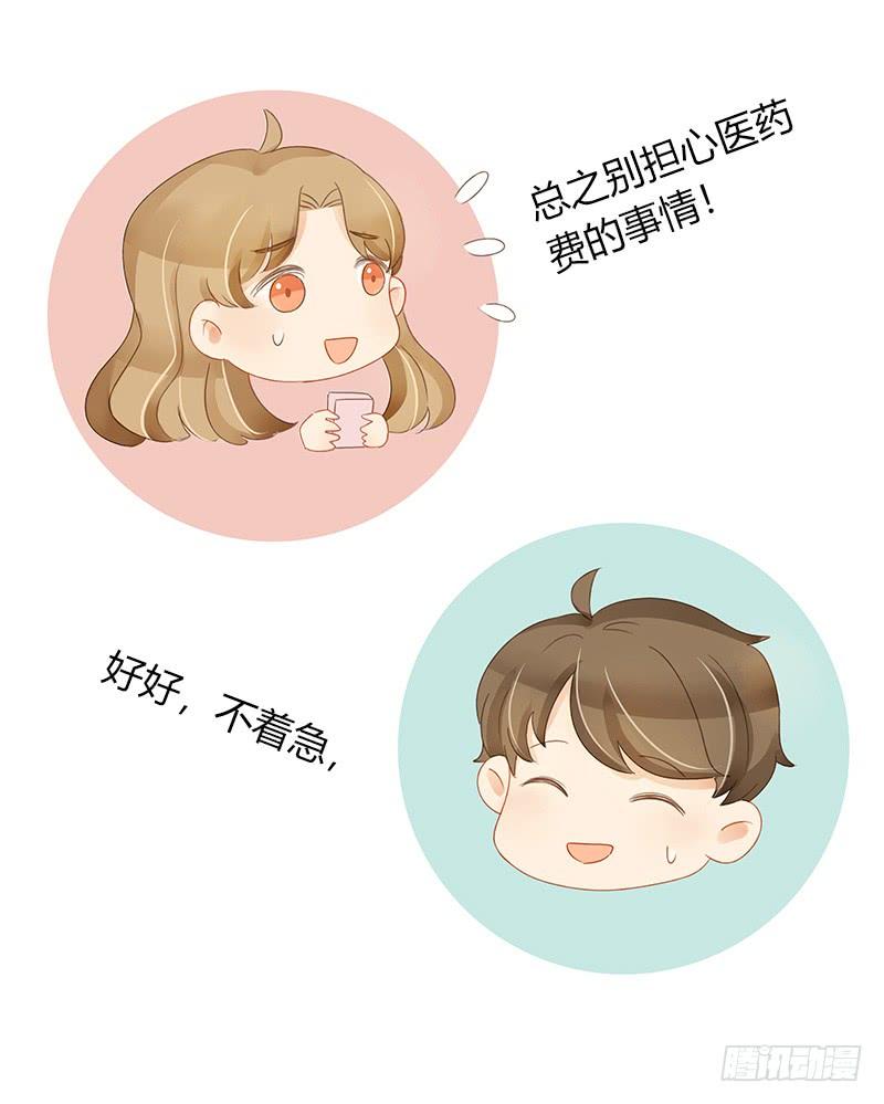 《颜值恋》Sunny（下） 第6页