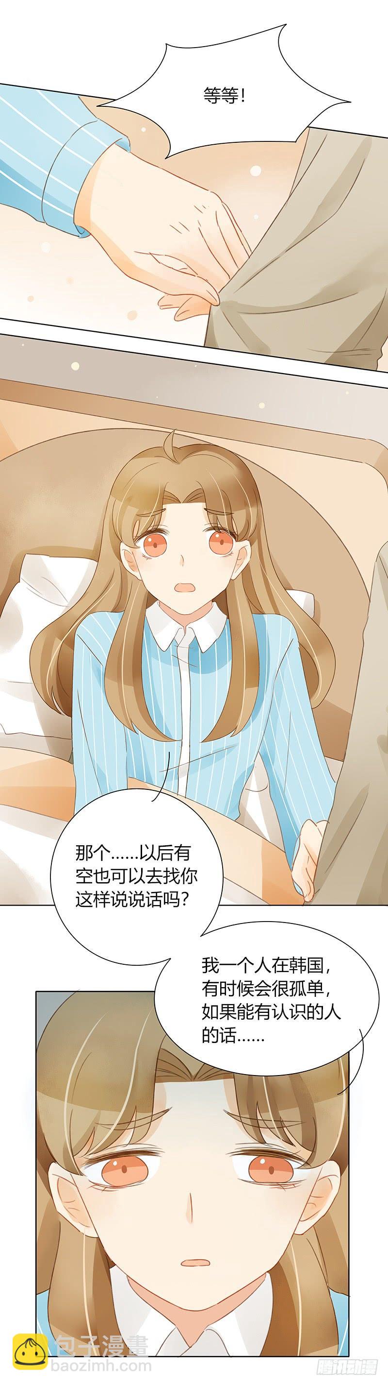 《颜值恋》Sunny（下） 第8页