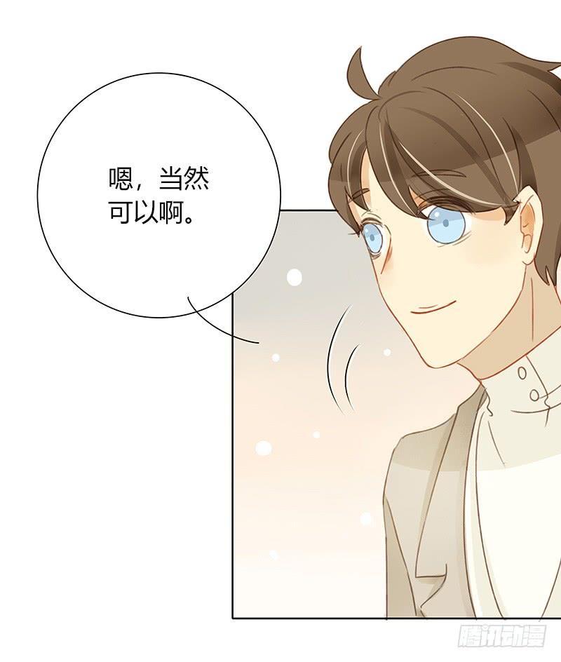 《颜值恋》Sunny（下） 第9页
