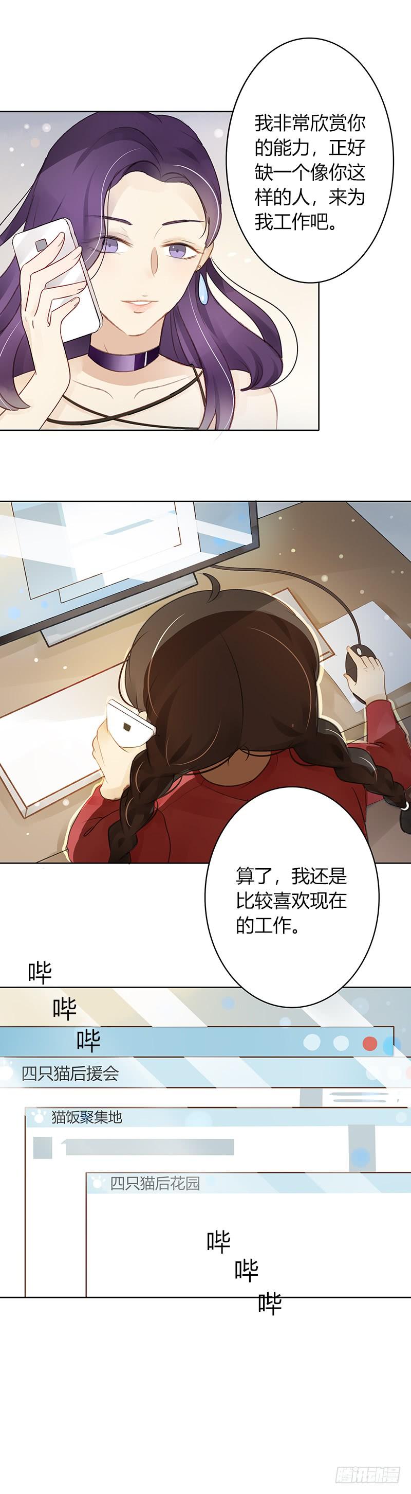 《颜值恋》粉丝会长（上） 第5页