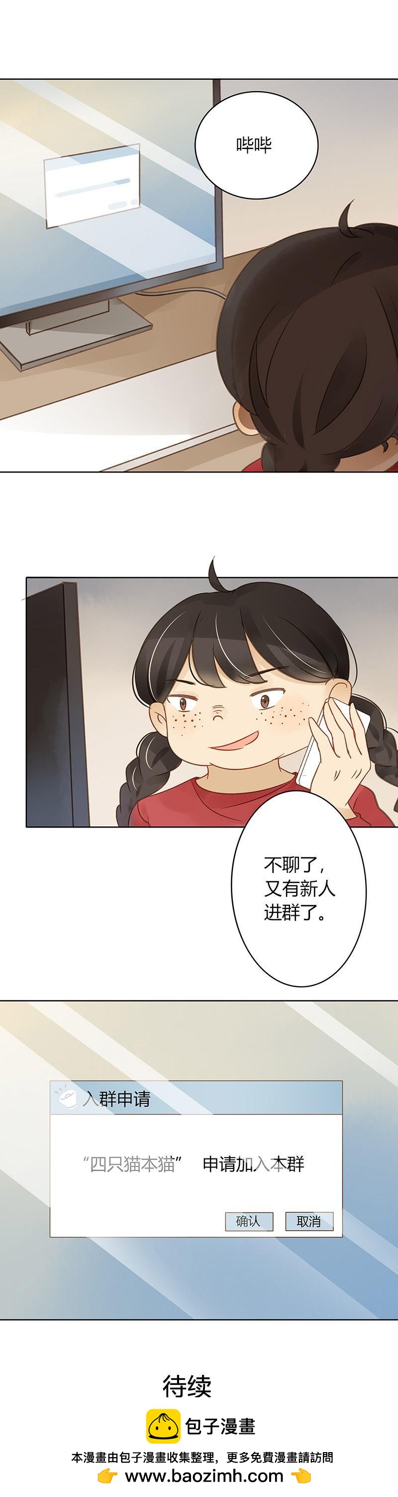 《颜值恋》粉丝会长（上） 第7页