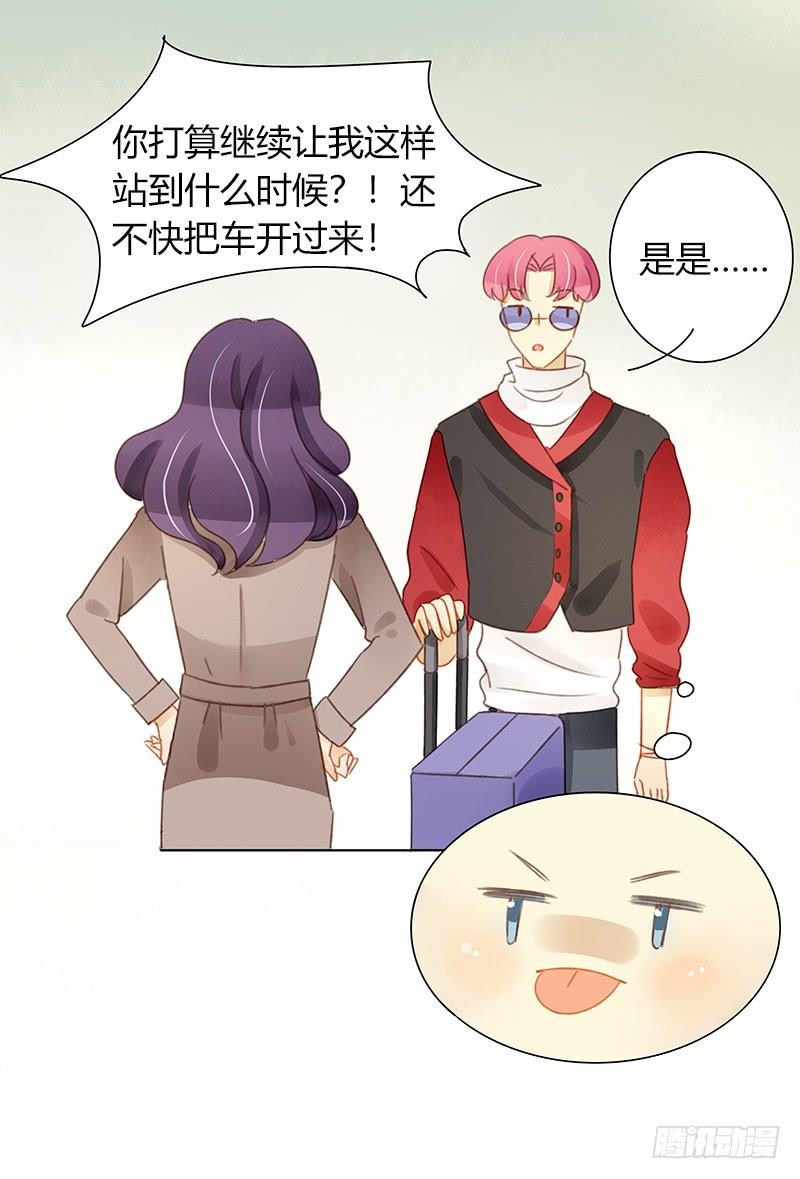 《颜值恋》全员集结（中） 第4页