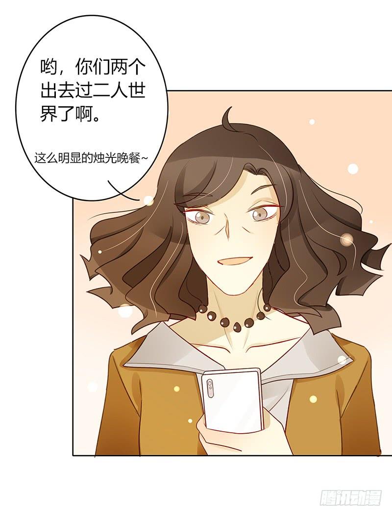 《颜值恋》二人世界（下） 第12页