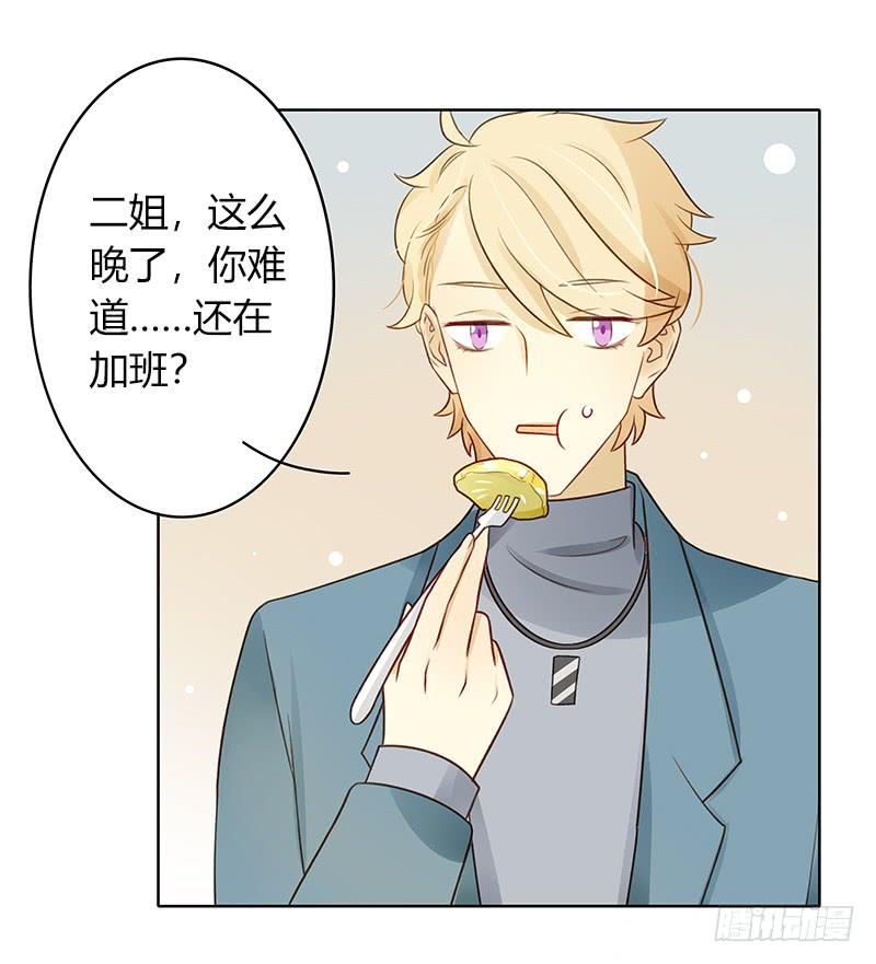 《颜值恋》二人世界（下） 第16页