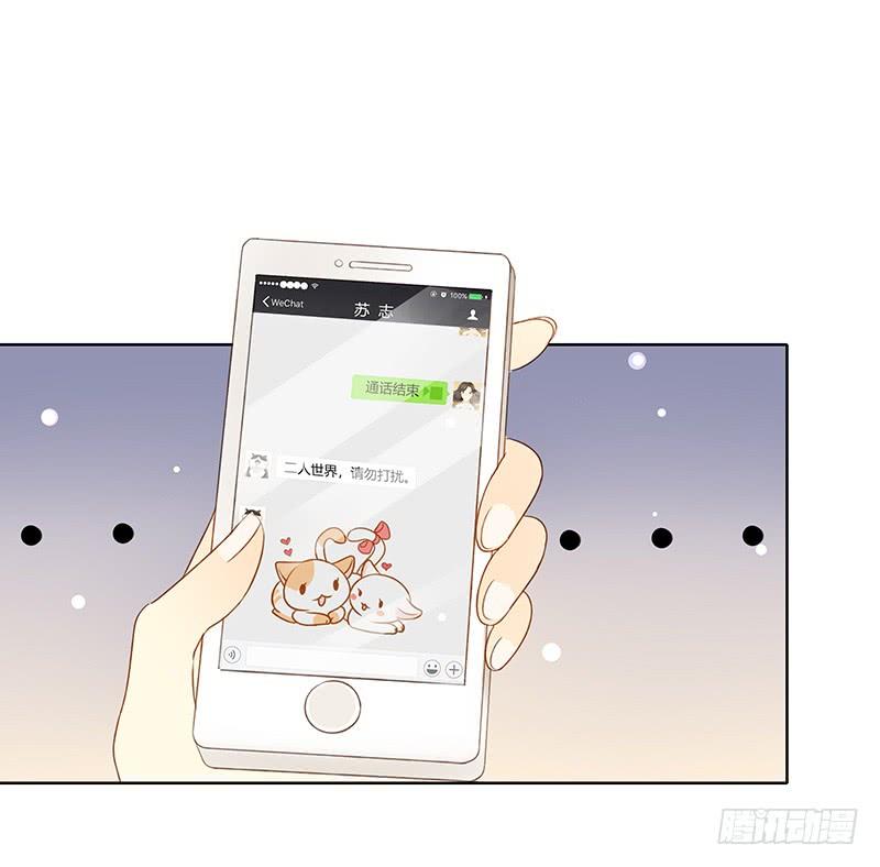 《颜值恋》二人世界（下） 第19页