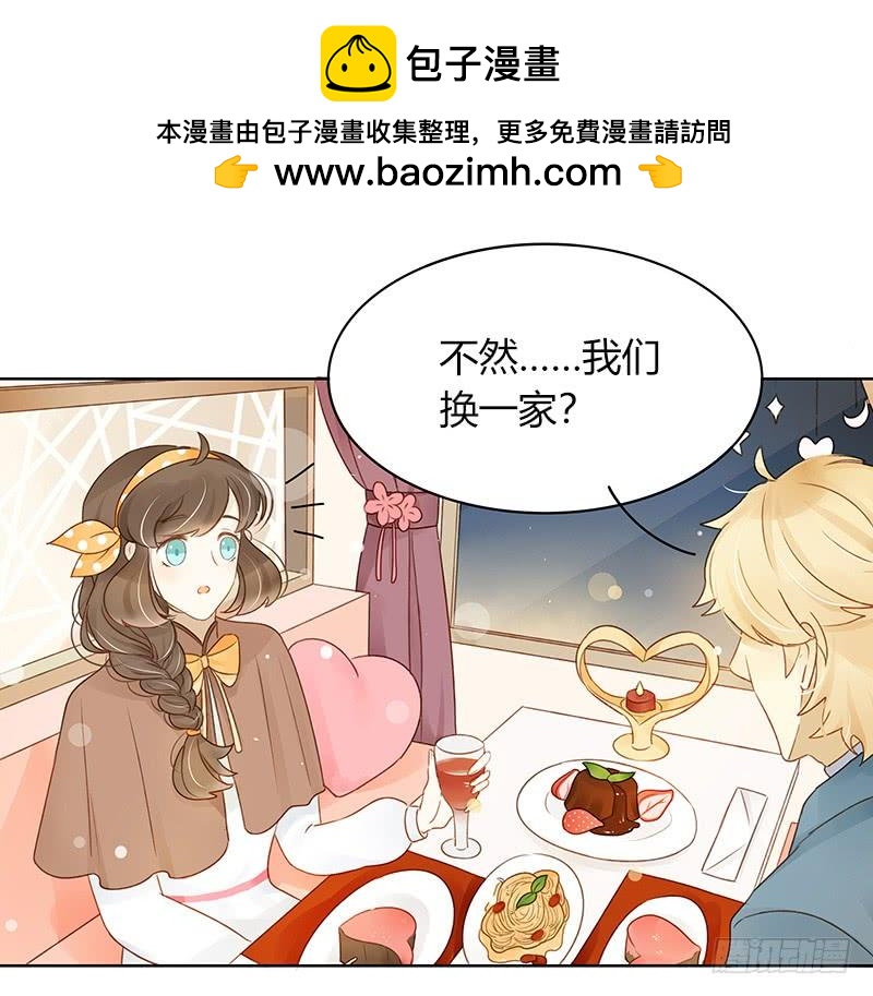 《颜值恋》二人世界（下） 第2页