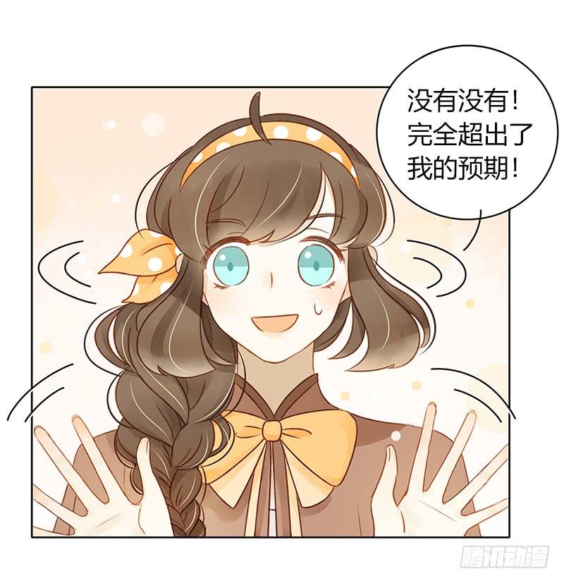 《颜值恋》二人世界（下） 第3页