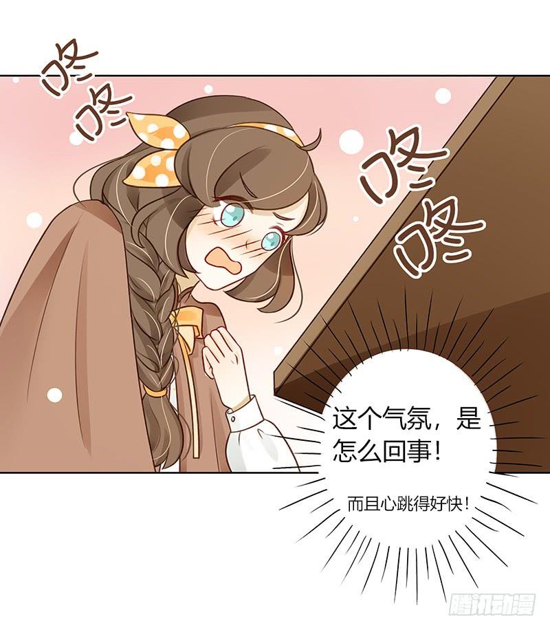 《颜值恋》二人世界（下） 第9页