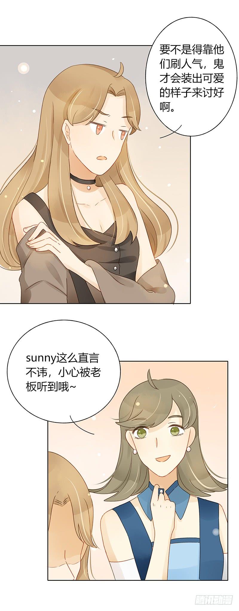 《颜值恋》违背承诺（上） 第9页
