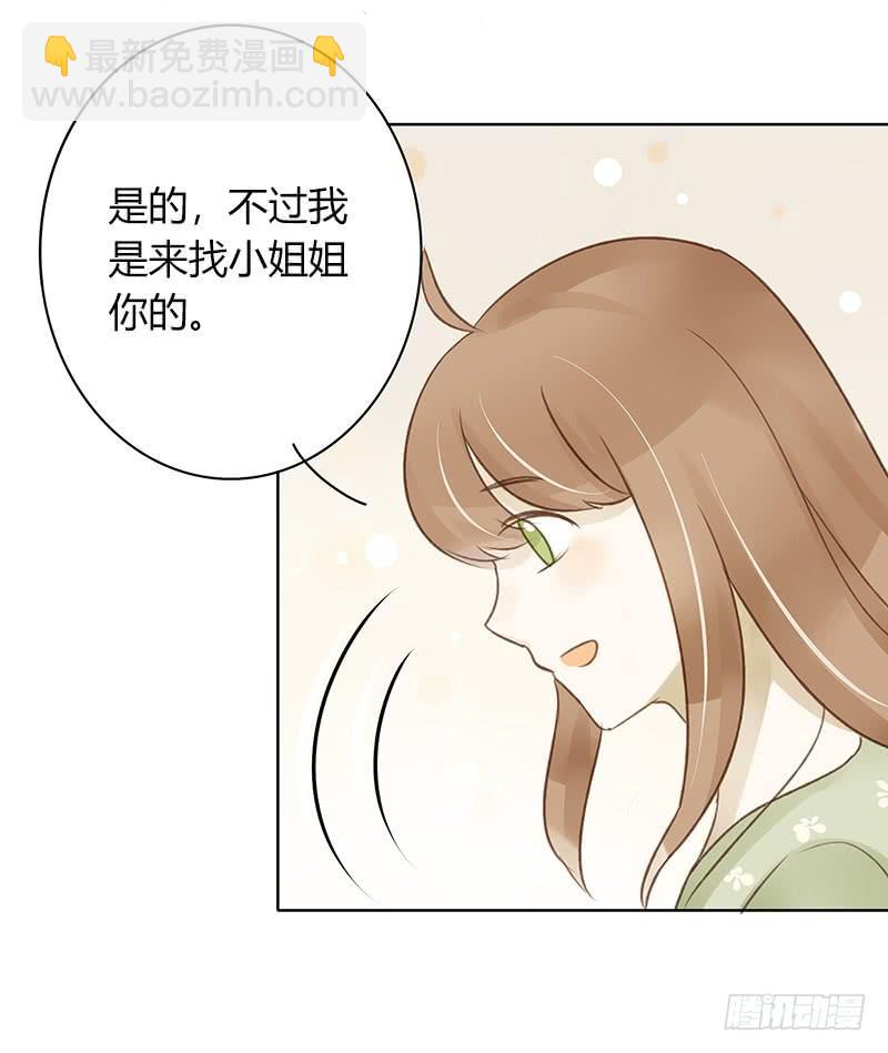 《颜值恋》原谅（上） 第13页