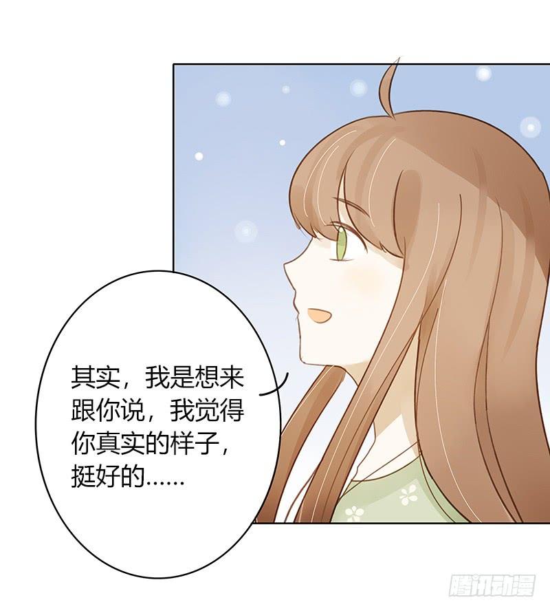 《颜值恋》原谅（上） 第15页