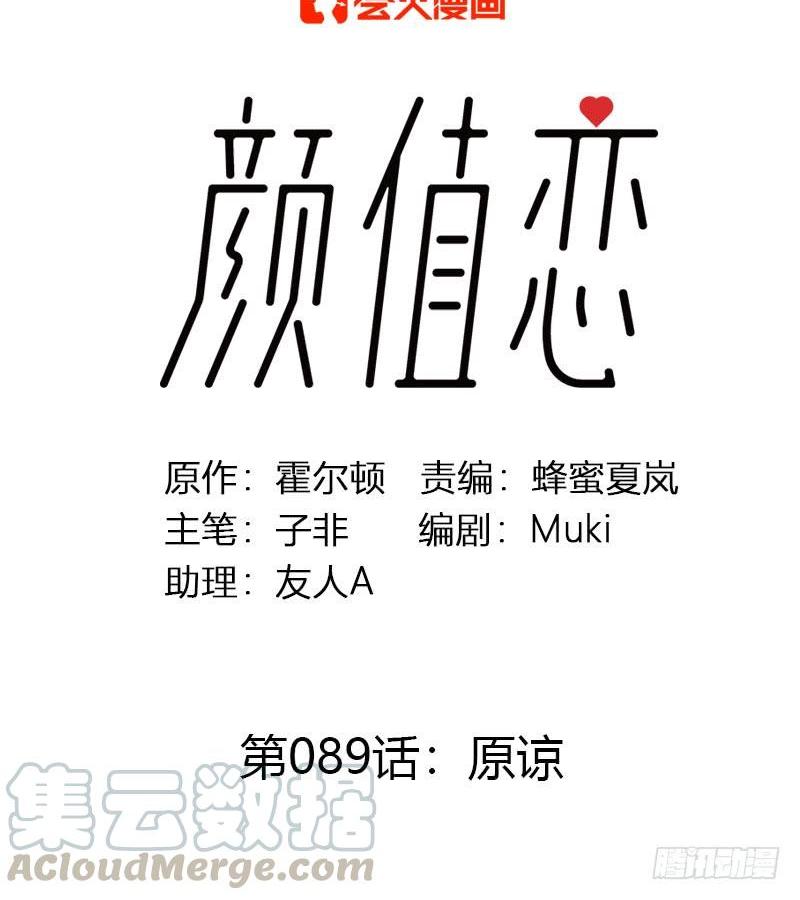 《颜值恋》原谅（上） 第1页