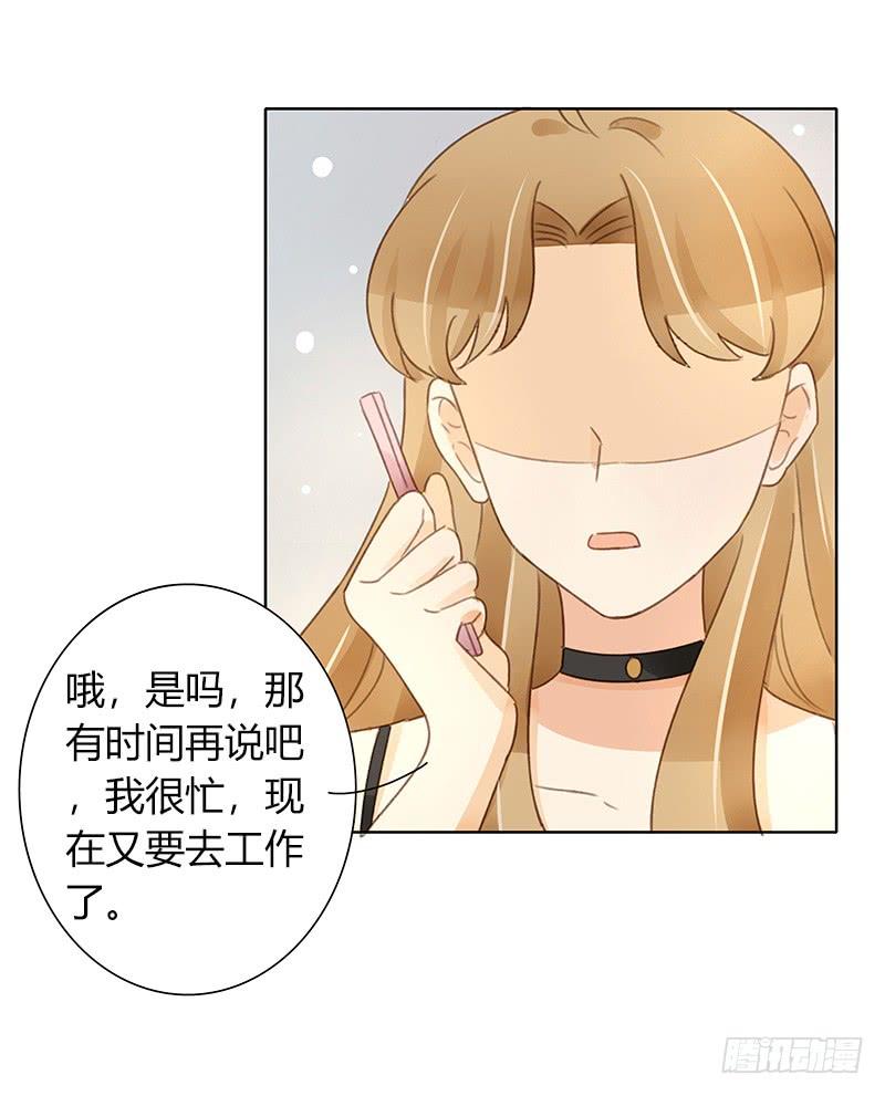 《颜值恋》全员集结（下） 第12页