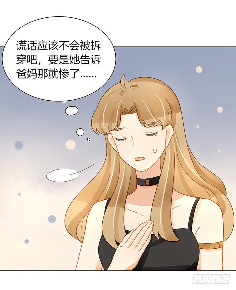 《颜值恋》全员集结（下） 第16页