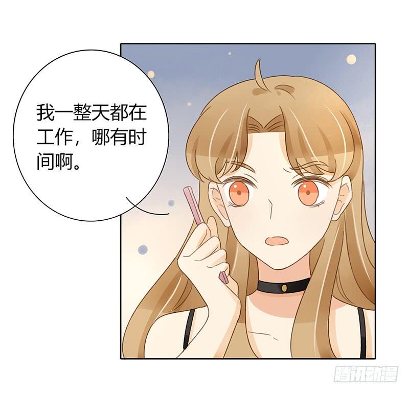《颜值恋》全员集结（下） 第9页