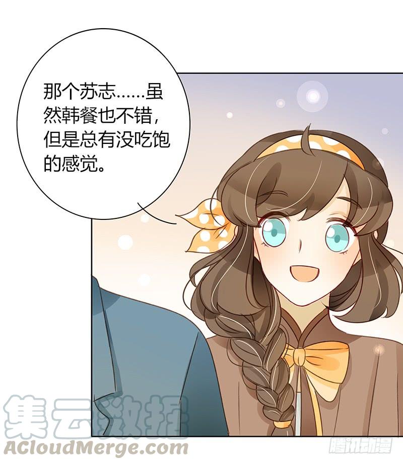《颜值恋》要告白了（下） 第11页