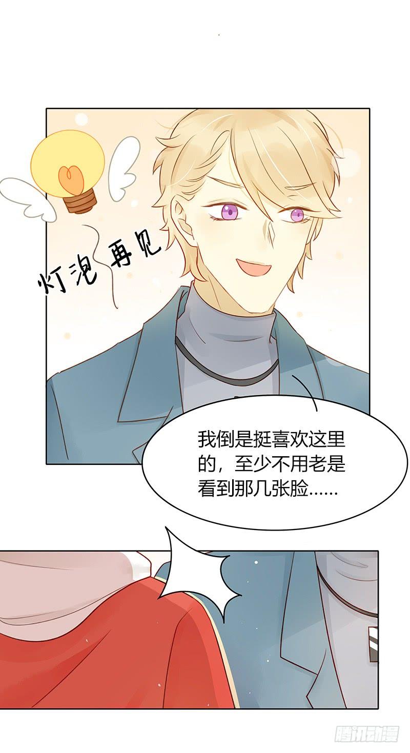 《颜值恋》要告白了（下） 第13页