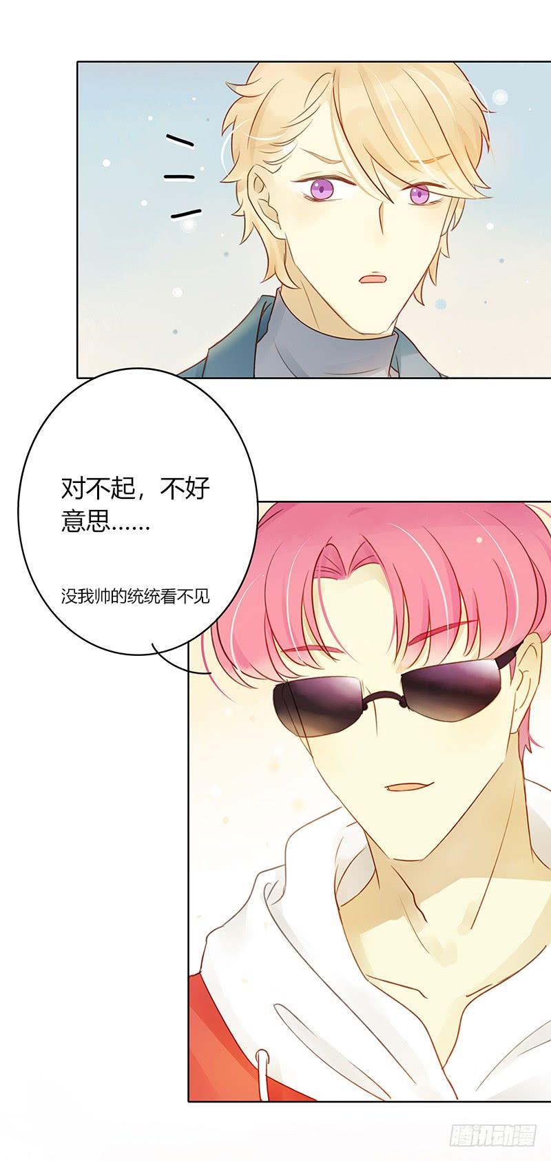 《颜值恋》要告白了（下） 第14页