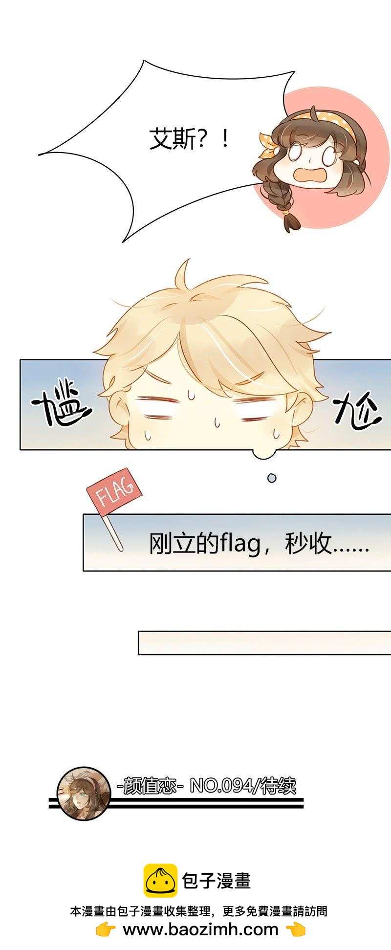 《颜值恋》要告白了（下） 第17页