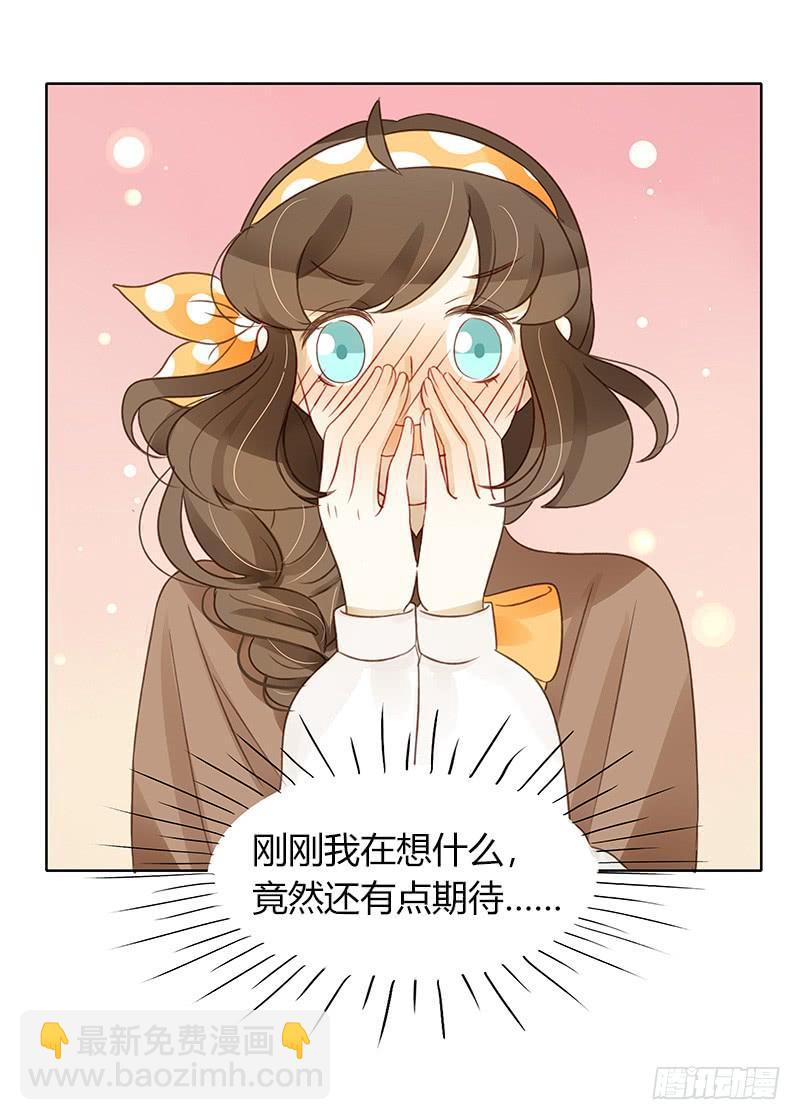 《颜值恋》要告白了（下） 第8页