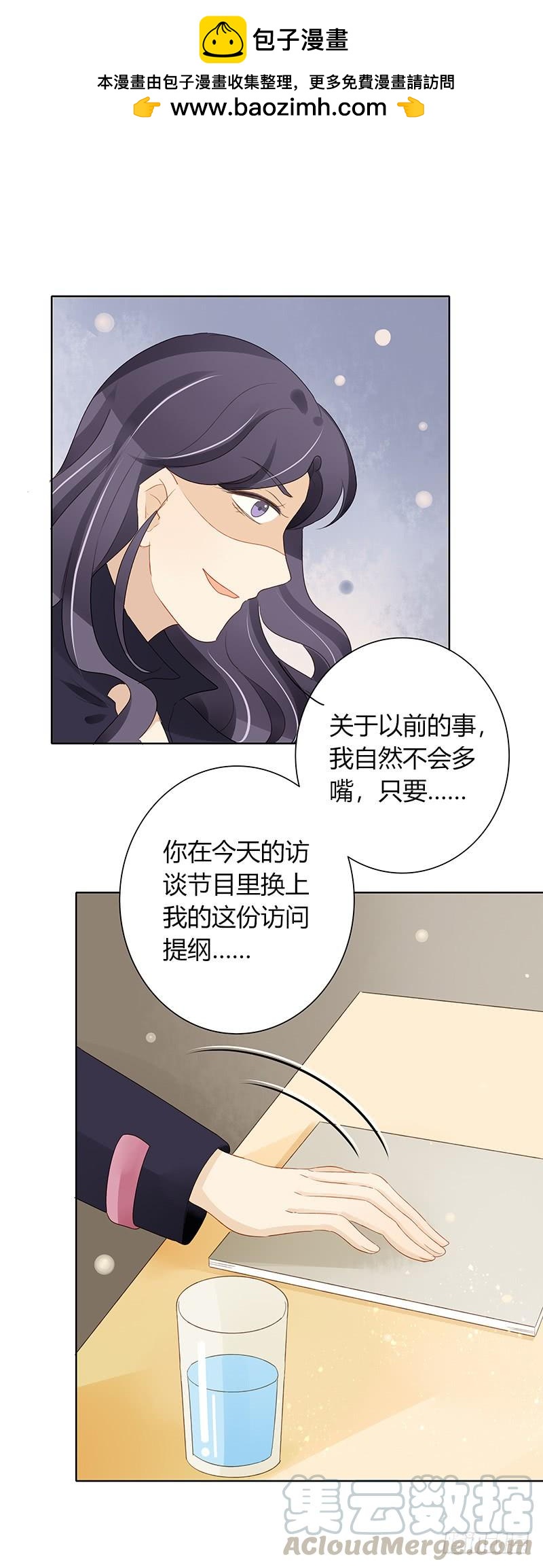 《颜值恋》设局（上） 第11页