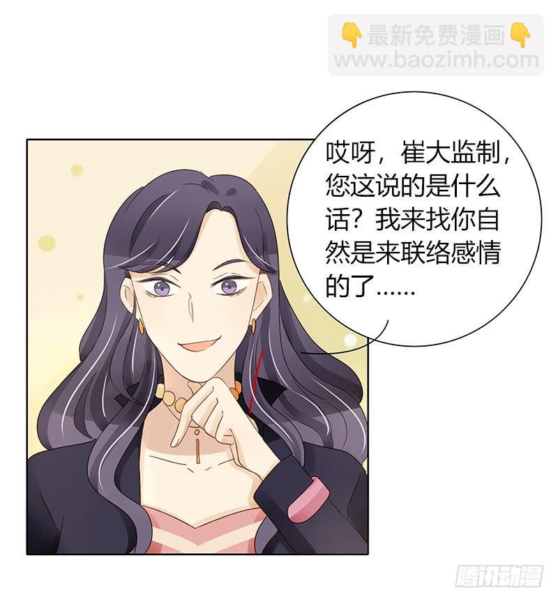 《颜值恋》设局（上） 第7页